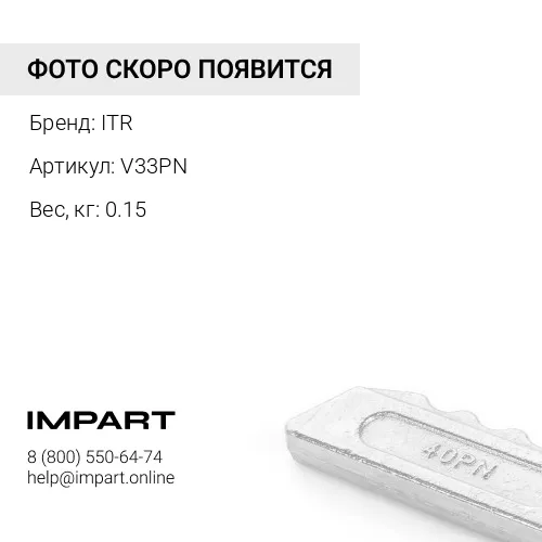 V33PN Палец