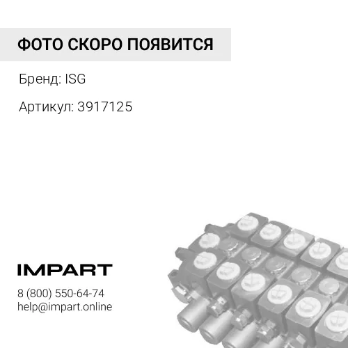 3917125 Датчик CAT ISG