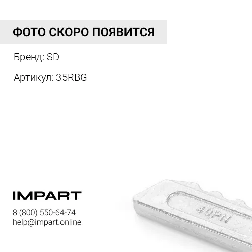 35RBG Стопорная резинка коронки