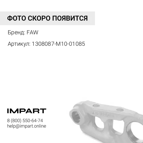 1308087-M10-01085 Вал натяжного колеса FAW
