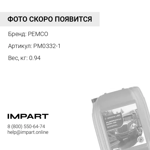 Масло моторное PEMCO 332 SAE 0W-30 (1литр) PEMCO