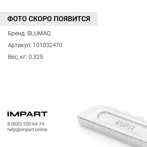 101032470 Болт