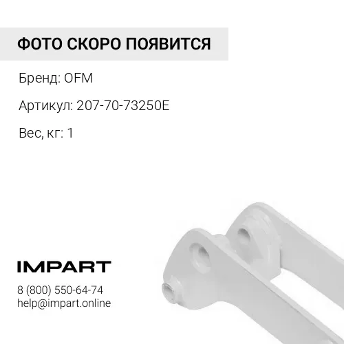 207-70-73250E Втулка рукояти OFM