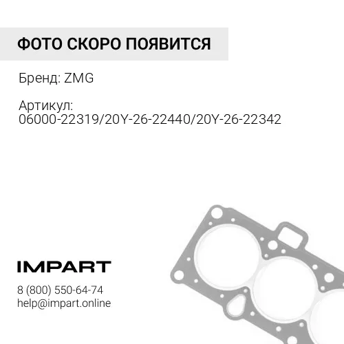 06000-22319/20Y-26-22440/20Y-26-22342 Уплотнение  90х110х8 ZMG
