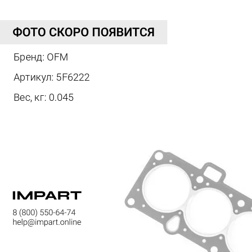 5F6222 О-кольцо
