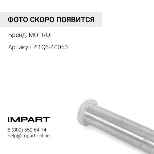 Палец 61Q6-40050