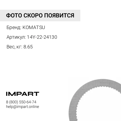 14Y-22-24130 КЛЕТЬ KOMATSU