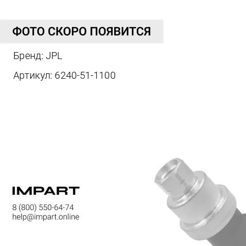 6240-51-1100 (JPL) МАСЛЯНЫЙ НАСОС В СБОРЕ JPL