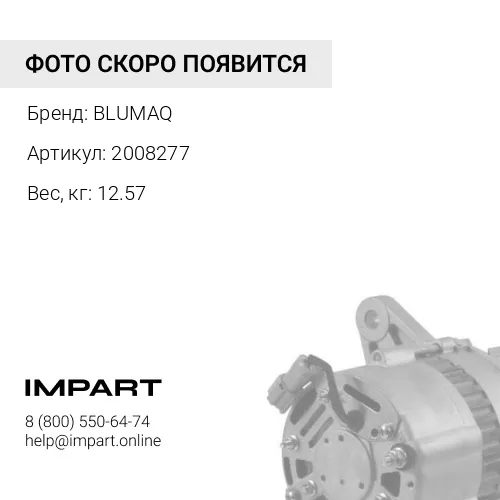 2008277 Генератор