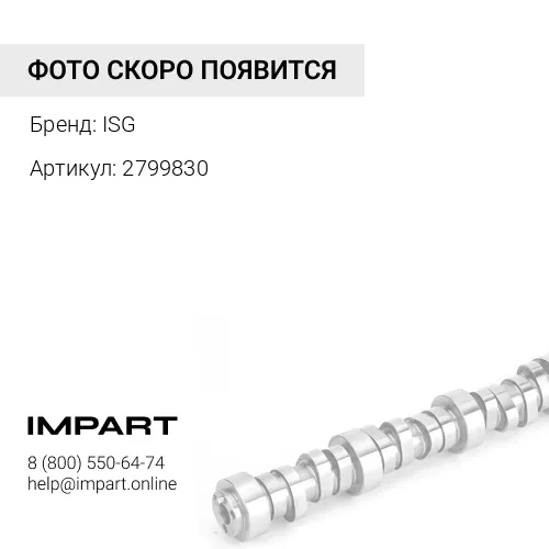 2799830 Датчик положения распредвала CAT C-13 LEE ISG