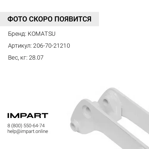 206-70-21210 ШТИФТ KOMATSU