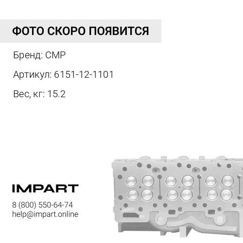 6151-12-1101-CMP Головка цилиндра 6D125-2, 6D125-6 CMP