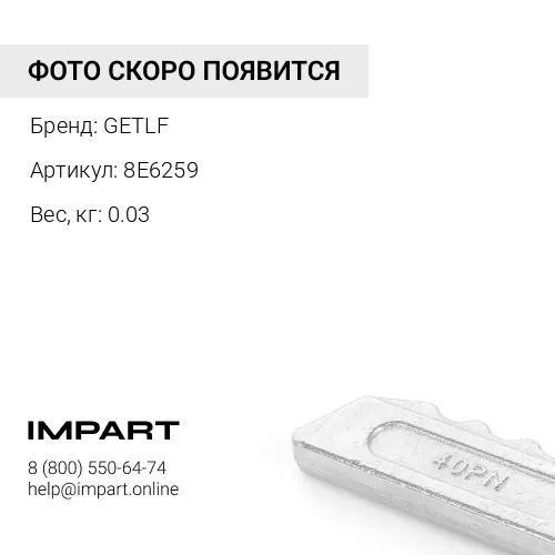 8E6259 RETAINER AS Кольцо стопорное коронки ковша GETLF
