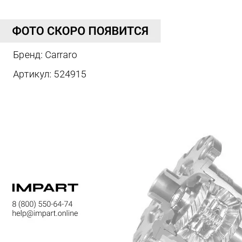 524915 Крышка корпуса дифференциала 145114 Carraro