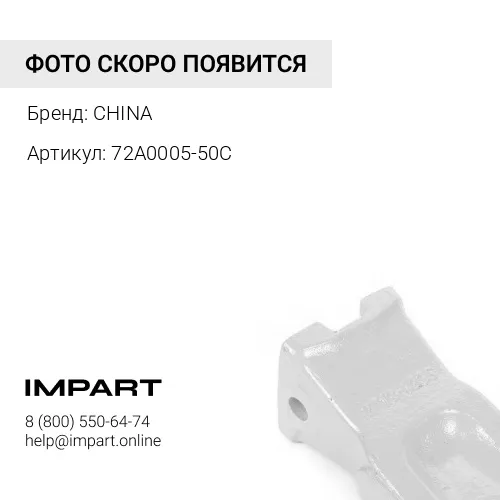 Коронка 72A0005-50C (ZL50C) CHINA