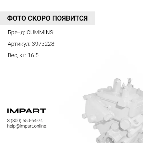 3973228 ТНВД Common Rail CCR (Евро-3)