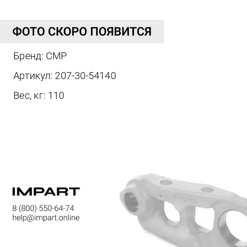 207-30-54140-CMP Пружина 207-30-54141, 14Z-30-31111 CMP