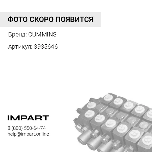 3935646 Вал адаптера гидравлического насоса Cummins F 100% оригинал CUMMINS