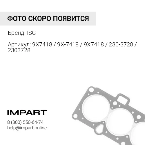 9X7418 / 9X-7418 / 9X7418 / 230-3728 / 2303728 Кольцо форсунки CAT C-15/C-13 ISG