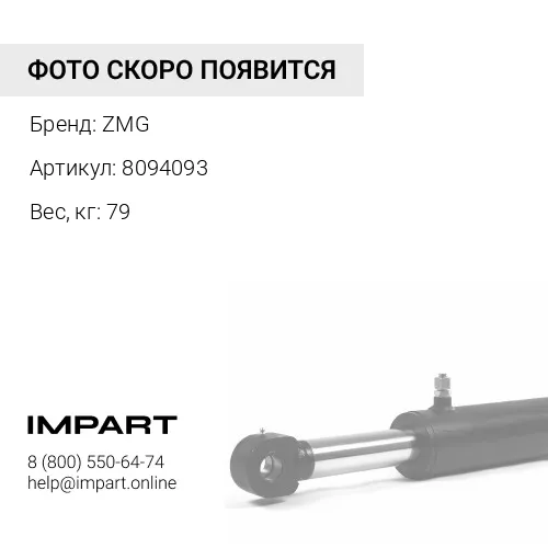 8094093 Палец HITACHI ZX330 ZX330-3 основание стрелы 8094093 ZMG