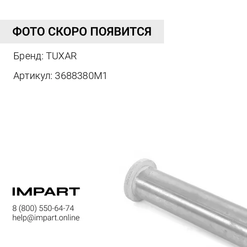 3688380M1 Втулка LANDINI