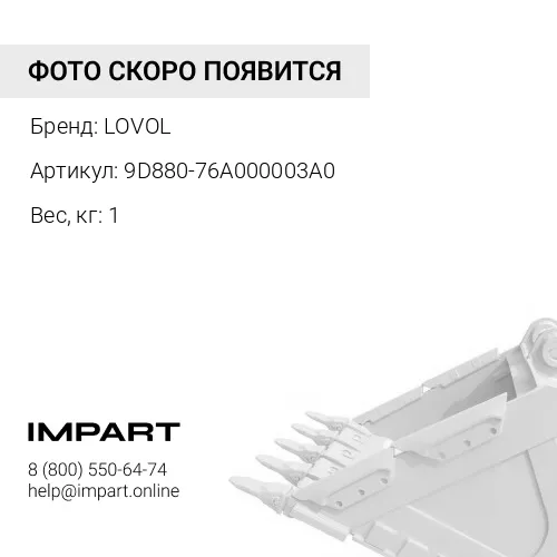 9D880-76A000003A0 Втулка ковша и стрелы FL936 LOVOL