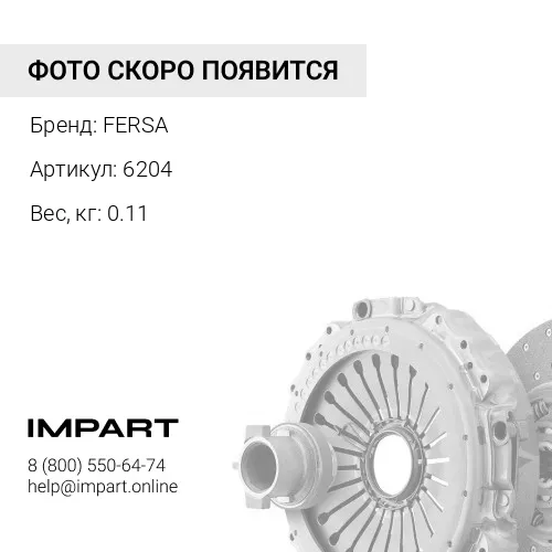 6204 Подшипник вилки сцепления