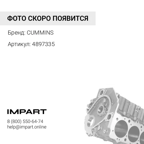 4897335 Блок цилиндров Cummins 6ISBe 5.9 4089119 4897326 4897335 3971030 CUMMINS
