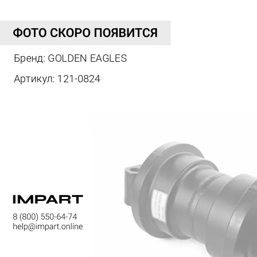121-0824 Каток опорный однобортный GOLDEN EAGLES