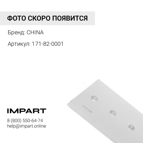 Нож боковой 171-82-0001 CHINA