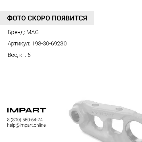 198-30-69230 подушка MAG