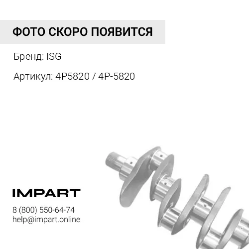 4P5820 / 4P-5820 Датчик положения коленвала CAT 3116 ISG
