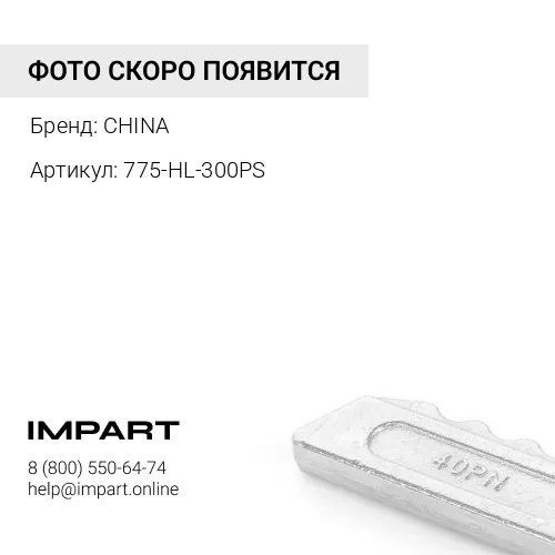 775-HL-300PS Палец коронки 09244-02516 CHINA