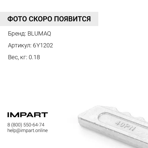6Y1202 Стопорное кольцо