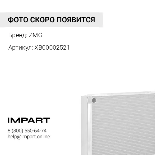 XB00002521 Радиатор HITACHI ZX240-5G, ZX280-5G ZMG