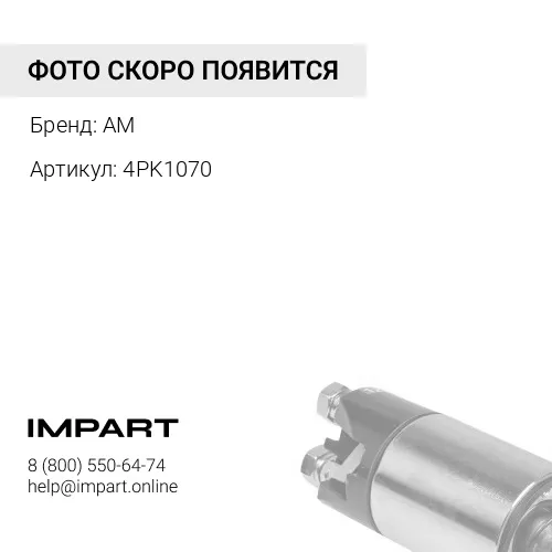 Ремень 4PK1070