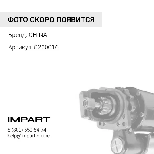 8200016 Стартер C11/C12/C13/3176C/3196 8200016 CHINA