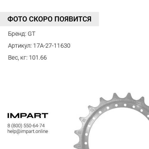 17A-27-11630 Группа сегментов GT 17A-27-11630 KM193 175-27-22325 (9 шт в комплекте)