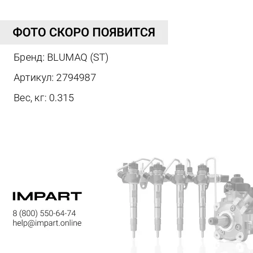 2794987 Трубка ТНВД