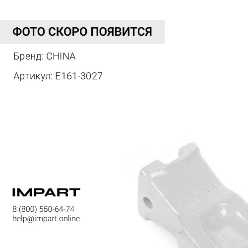 Коронка E161-3027 CHINA