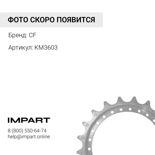 KM3603 (CF) Группа сегментов D275A-5 KM3603R