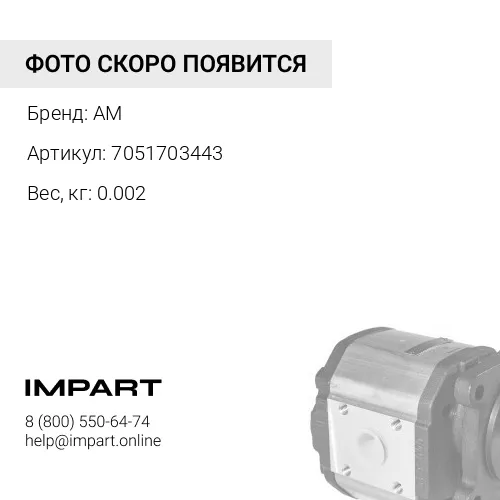 7051703443 Кольцо