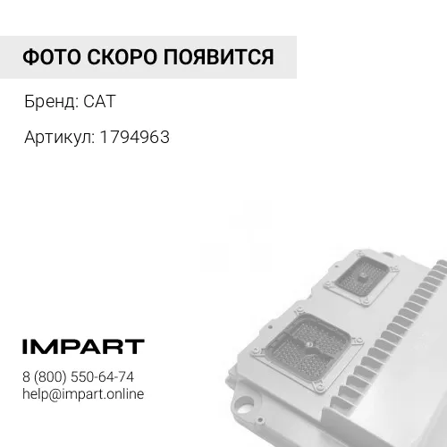 1794963 Провод CAT