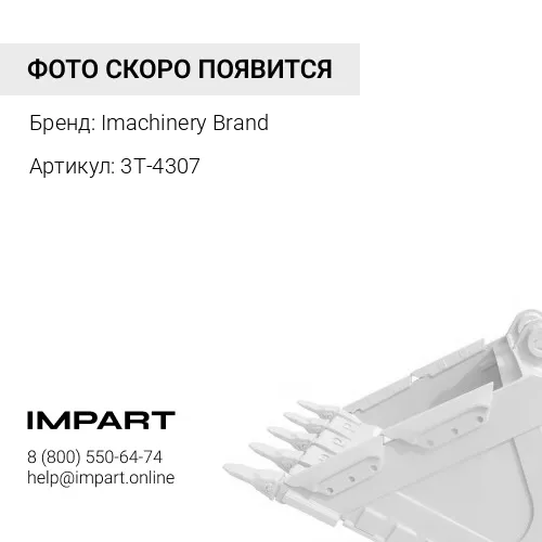 3T-4307 Втулка переднего ковша 3T-4307 Imachinery Brand