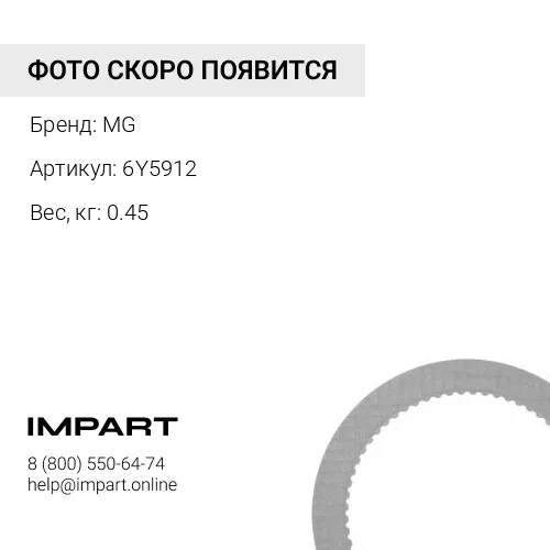 6Y5912 Диск MG 6Y5912 3284375 MG