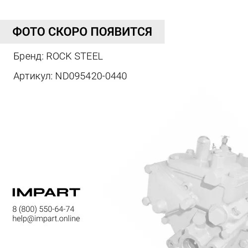 ND095420-0440/ND095420-0260 Ограничитель давления топлива ND095420-0440
