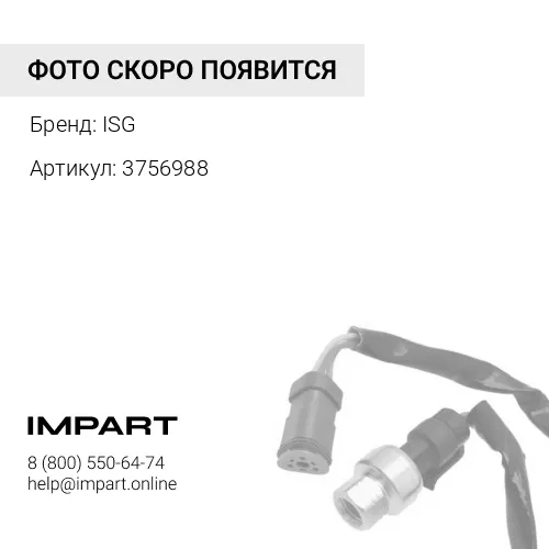3756988 Датчик давления CAT C-7.1 ISG