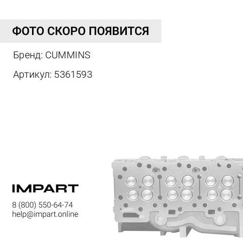 5361593 Головка блока цилиндров Cummins B Series C5361593 CUMMINS