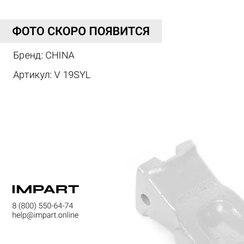 Коронка V19SYL CHINA