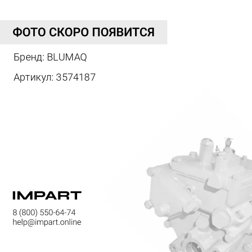 3574187 Насос BLUMAQ